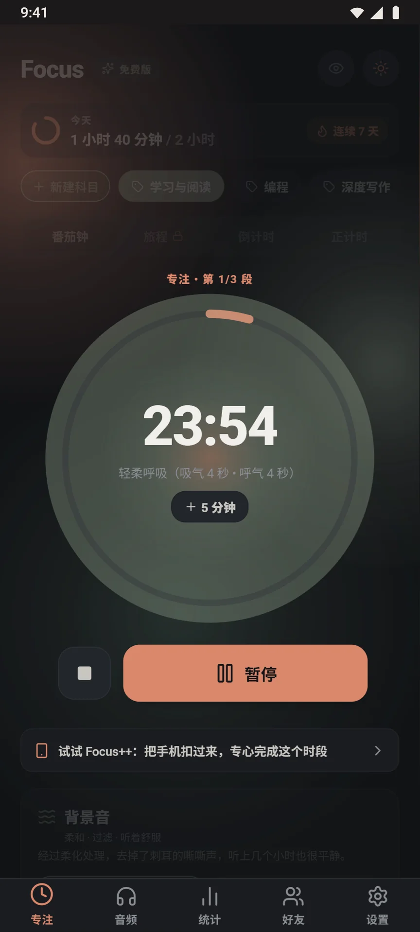 四种专注方式