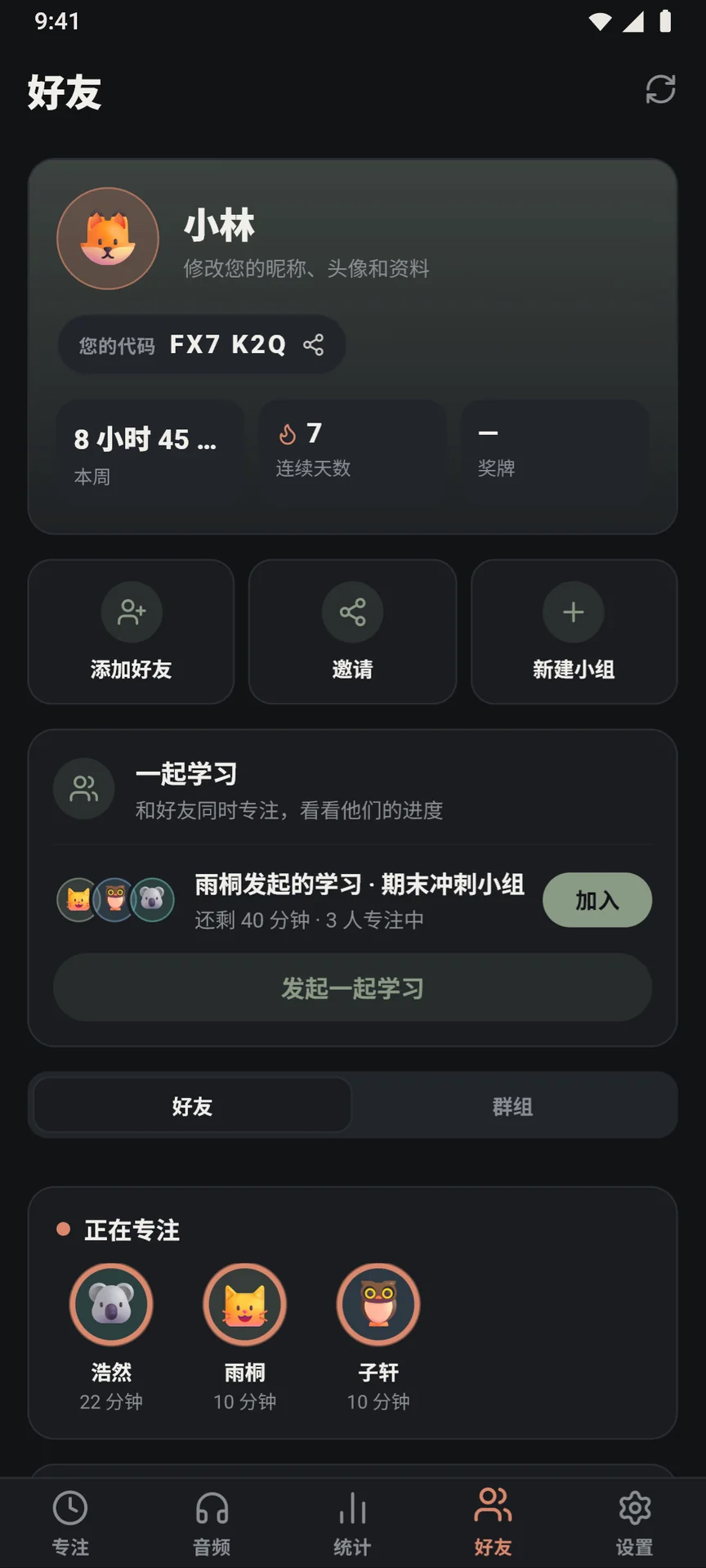 和好友一起实时学习